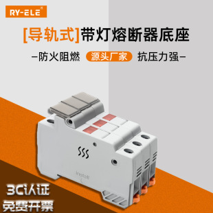 榮越廠家批發 新型導軌式帶指示燈保險絲熔斷器底座RF-32K