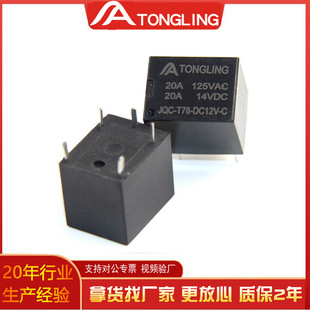 20A小型電磁繼電器t78 5V/12V/24V 直流負載 5腳轉換型繼電器 SRA
