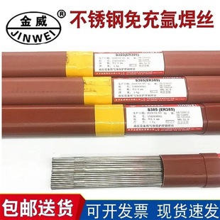 金威不銹鋼氬弧焊絲ER308 316L309 209直條氣保實芯焊絲1.2  2.5