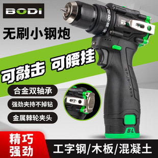 BODI波頓純銅無刷小鋼炮可調速裝修鑽孔鋰電充電手電鑽電動螺絲刀