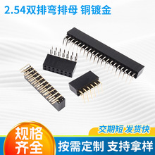 電子排母連接器雙排母2.54mm彎針腳母座連接器插座90度卧式2-40P