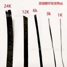 原裝6K碳纖維發熱絲護膝鞋墊加熱絲電熱毯馬甲碳纖維發熱絲