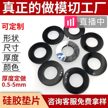 定制東莞黑色硅膠墊片減震防滑耐高溫墊圈電池絕緣密封橡膠平墊片