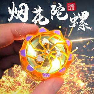 煙花陀螺玩具會冒火的發光旋轉手持旋轉陀螺對戰解壓玩具兒童男孩
