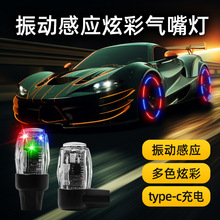 汽車輪胎氣門嘴燈風火輪七彩裝飾智能酷炫輪轂燈摩托車夜光自行車