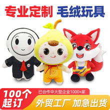 毛絨玩具定制玩偶禮品定做企業吉祥物可印logo定制公仔來圖樣訂制