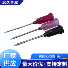 鐵氟龍點膠針頭 1/2英寸，1英寸工業點膠機卡口針頭 膠水塑料點膠