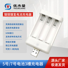 優傑量USBAA5號電池 AAA7號 鎳鎘鎳氫玩具充電電池3槽通用充電器