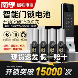 正品南孚五號電池智能鎖專用電池5號一盒玩具專用體脂秤8粒40粒裝