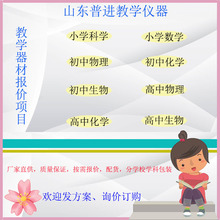 教學儀器 初中 高中物理化學生物學生小學科學 數學 實驗器演示器