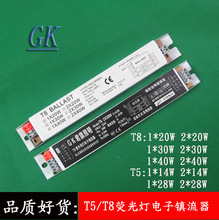 T5/T8熒光燈電子鎮流器30W40W紫外線消毒燈電子鎮流器 燈箱鎮流器