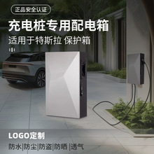特斯拉賽博保護箱新能源室內充電樁防護箱室外立柱防雨防水配電箱