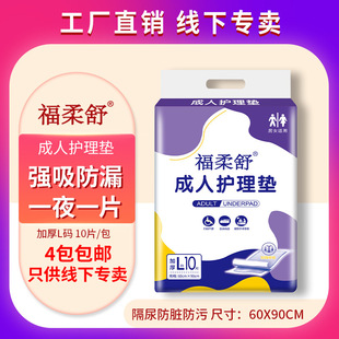 福柔舒加厚型成人護理墊60x90老人用尿不濕一次性隔尿墊老年尿墊