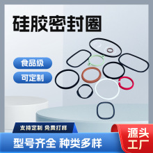 源頭工廠定制硅膠橡膠密封墊圈密封圈密封墊片法蘭墊片平墊圈