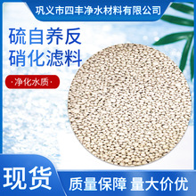 污水深度治理脫氮除磷填料 復合型反硝化硫自養濾料