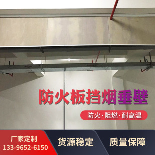 廠家 固定式防火無機布防火板商場酒店 柔性電動擋煙垂壁消防驗收