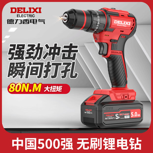 德力西電鑽無刷小鋼炮手電鑽充電多功能家用沖擊鑽鋰電手槍鑽電動