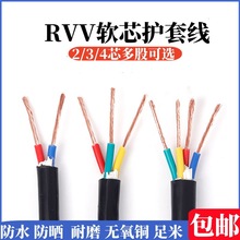 ZR-RVV無氧銅電線2芯3芯0.5 1.5 2.5平方控制電源信號線家用電線