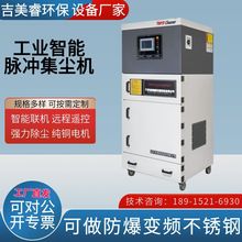HRZN-2200W工業智能粉末防爆除塵器 拋光打磨碎末脈沖濾筒集塵機