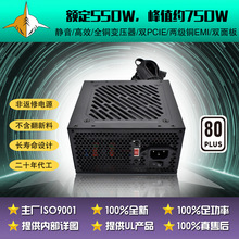 ATX550W電源110V台式電腦電源效率接近白牌PC電源外貿專供