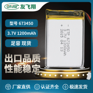 UFX673450 3.7V 1200mah  ϴtO늳