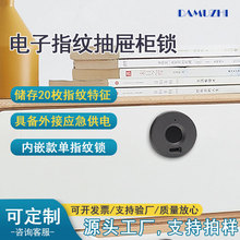 智能指紋抽屜鎖內嵌式家用櫃子櫃門鎖鐵皮櫃鞋櫃床頭櫃衣櫃電子鎖