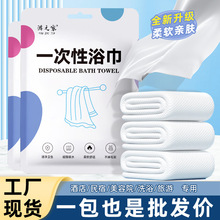 一次性浴巾便攜折疊加厚加大旅行單獨包裝酒店賓館美容院用品批發