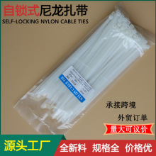自鎖式尼龍扎帶捆綁束線帶4.8x200塑料扎帶廠家大量批發