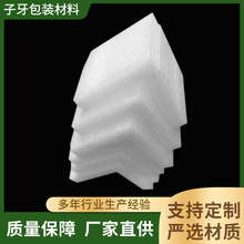 epe珍珠棉護角快遞打包護角加厚防護內襯包裝套角防撞角廠家供應