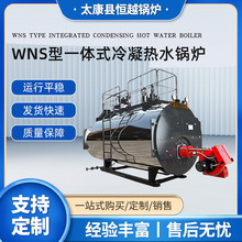 WNS型一體式冷凝熱水鍋爐天燃氣6噸熱水鍋爐低氮冷凝式熱水鍋爐廠