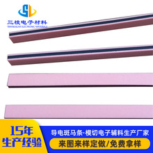導電斑馬條LCD膠條液晶屏發泡硅膠條夾層紅色膠條四面導電條供應