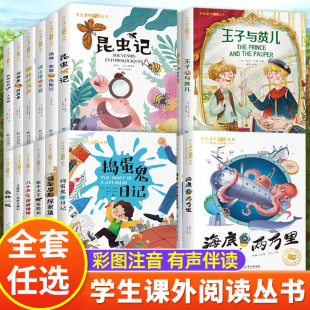 一二三年級學生課外必讀書小學生課外閱讀書籍注音版昆蟲記