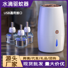 電熱蚊香液家用USB插電式驅蚊器母嬰無味電熱蚊香器蚊香液加熱器