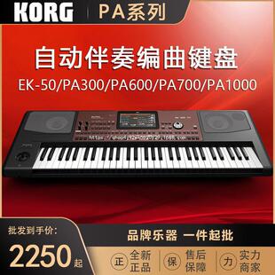 KORG EK50 PA300 PA600 PA700 PA1000 IP