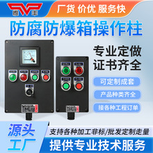 惟豐防爆防腐操作柱三防開關工程塑料防水塵配電插座接線箱按鈕盒