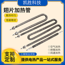 凱勝催化燃燒爐U型翅片干燒電加熱管不銹鋼電熱棒空氣翅片加熱管