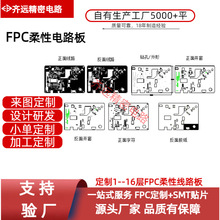 耐高溫彎折柔性雙面FPC電路板醫美汽車電子柔性軟排線打樣批量