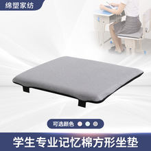 教室椅子墊屁墊加厚記憶棉學生久坐椅墊辦公室宿舍防滑屁股墊批發