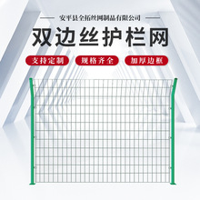 雙邊絲護欄網公路扁鐵隔離柵欄養殖圈地光伏電站防護圍牆框架護欄