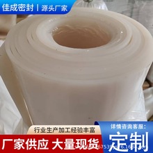 半透明硅橡膠板硅膠密封墊硅膠卷材硅膠皮0.5-30mm耐磨硅橡膠墊片
