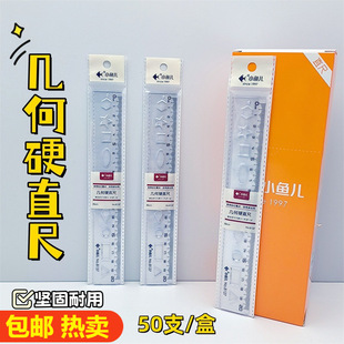 小魚兒透明硬直尺學生學習尺工具鏤空多邊形繪畫直尺幾何硬尺批發