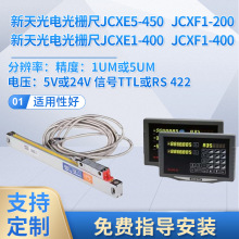 光柵尺JCXE5-SF 250 5U 5V光柵尺位移傳感器工作原理 安裝方法