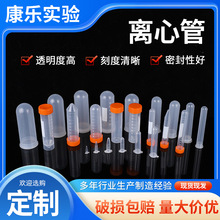 多規格平底離心管帶刻度連蓋透明EP管一次性圓底尖底塑料離心管