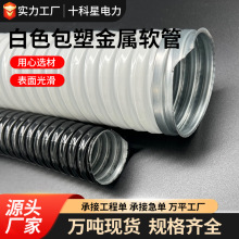 阻燃包塑金屬軟管金屬波紋管加工穿線管加厚型鍍鋅包塑軟管蛇皮管
