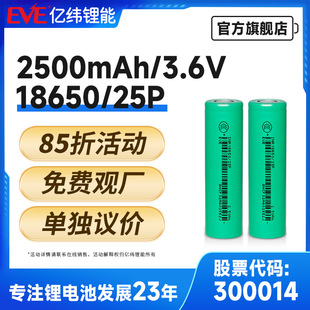 EVE|18650늳3.6V2500mah늄ӹm18650