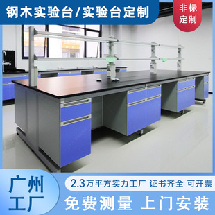 20mm陶瓷台面實驗室試驗操作台實驗室中央工作台鋼木實驗台實驗桌