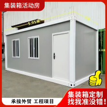 住人集裝箱房員工宿舍拼裝箱移動租賃板房辦公室集成房屋活動板房