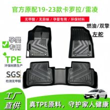 適用於19-23款豐田卡羅拉/雷凌汽車腳墊專車專用TPE腳墊后備箱墊