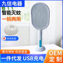 電蚊拍滅蚊燈二合一批發 新款帶電池家用室內充電式電擊滅蚊驅蚊