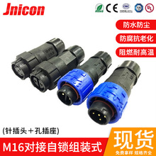 廠家直銷 M16自鎖對接組裝式防水端子線 LED戶外燈防水連接器抗UV